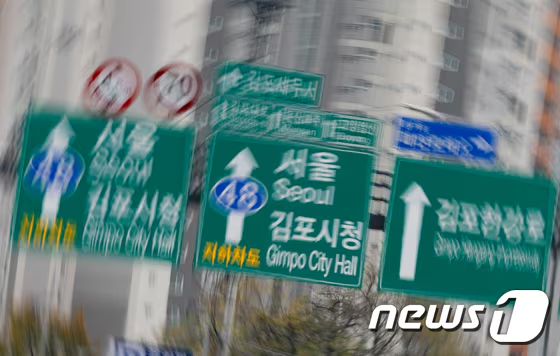 경기도 김포시의 한 거리에 서울시와 김포시청 방향을 알리는 이정표가 설치돼 있다. 뉴스1