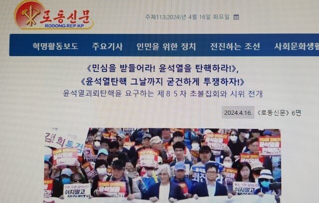 16일자 북한 노동신문 6면에 실린 한국 총선 관련 기사. 노동신문 홈페이지