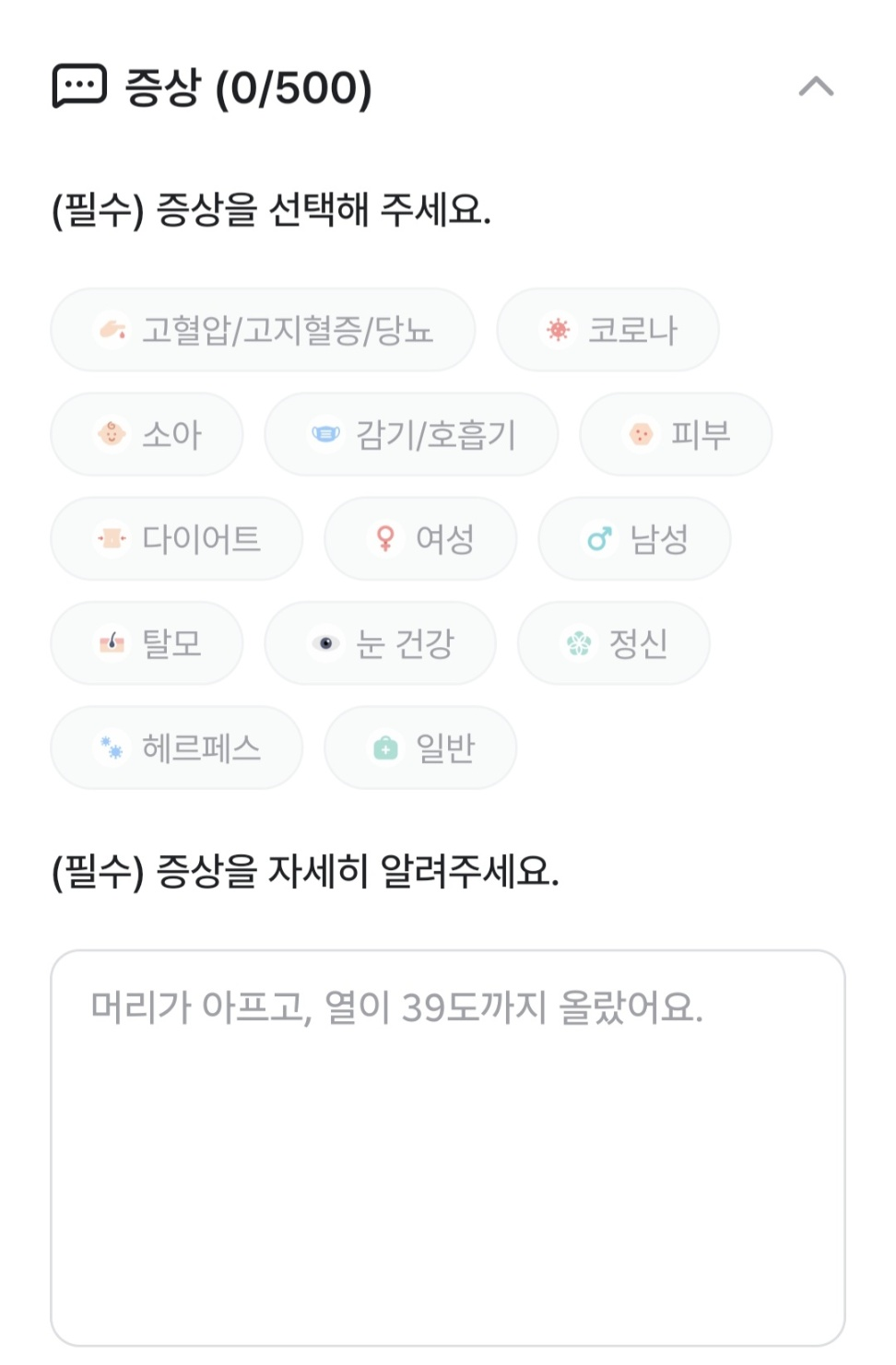 16일 한 비대면진료 앱에서 다이어트약을 처방받기 위해 증상을 입력하는 과정. 간단한 증상을 작성한 뒤 의사와 전화 통화만으로 약을 처방받을 수 있다. 비대면진료 앱 캡처.