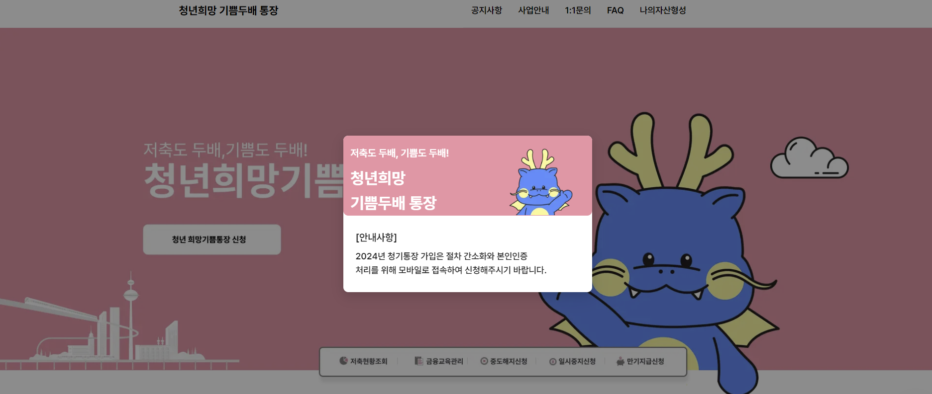 부산청년 기쁨두배 통장 공식 홈페이지를 모방한 웹사이트