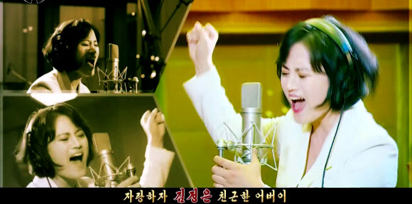 북한 조선중앙TV가 김정은 국무위원장을 찬양하는 뮤직비디오 형태의 새 선전가요 ‘친근한 어버이’를 17일 공개했다. 가수 김류경이 노래를 부르며 가사는 김 위원장을 ‘위대한 령도자’와 ‘친근한 어버이’로 묘사하면서 인민이 한마음으로 그를 신뢰하고 따름을 강조하고 있다. 2024.4.17. 조선중앙TV 화면·연합뉴스