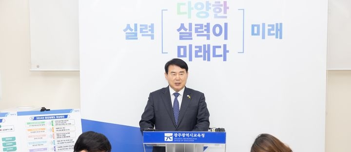 17일 광주시교육청 브리핑룸에서 이정선 교육감이 2024 청렴도 향상을 위한 종합 계획을 발표하고 있다. 광주교육청 제공