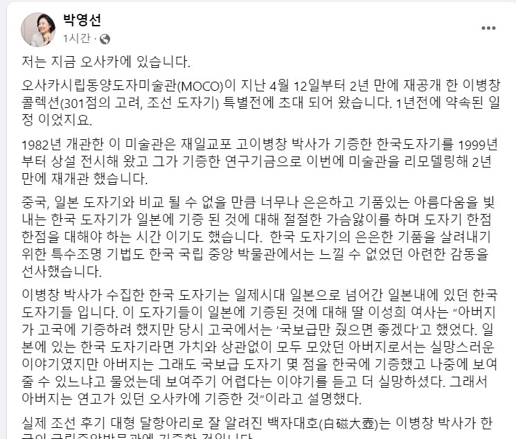 박영선 전 장관 페북