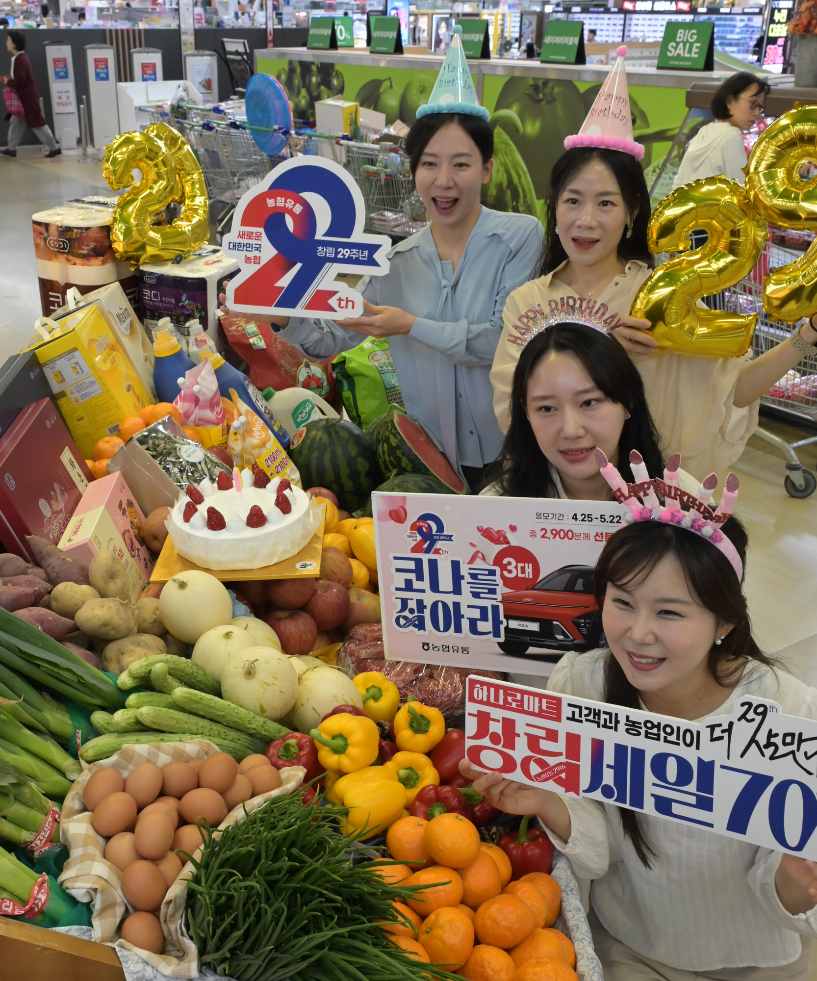 23일 서울 서초구 농협 하나로마트 양재점에서 모델들이 농협유통 창립 29주년 ‘고객과 농업인이 더 살맛나게~!’ 행사를 알리고 있다. 2024.4.23 농협유통 제공