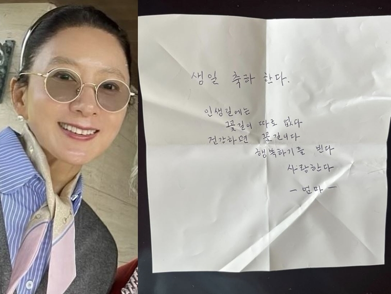 배우 김희애와 그의 어머니가 쓴 편지. 김희애 인스타그램 캡처