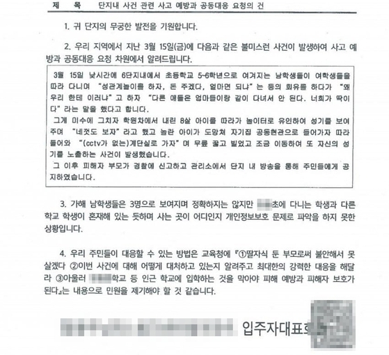 서울 구로구 한 아파트의 공지문. SNS 캡처