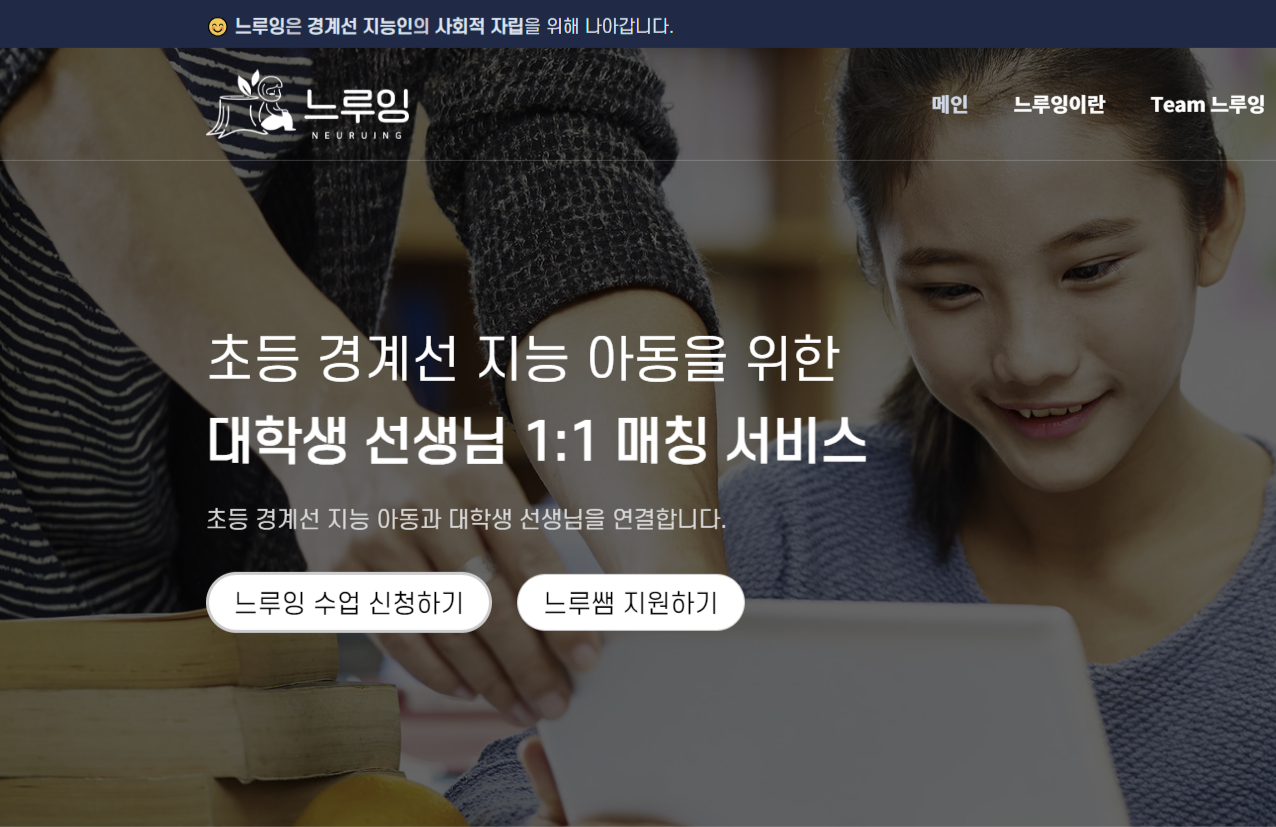 느루잉 웹사이트 캡처