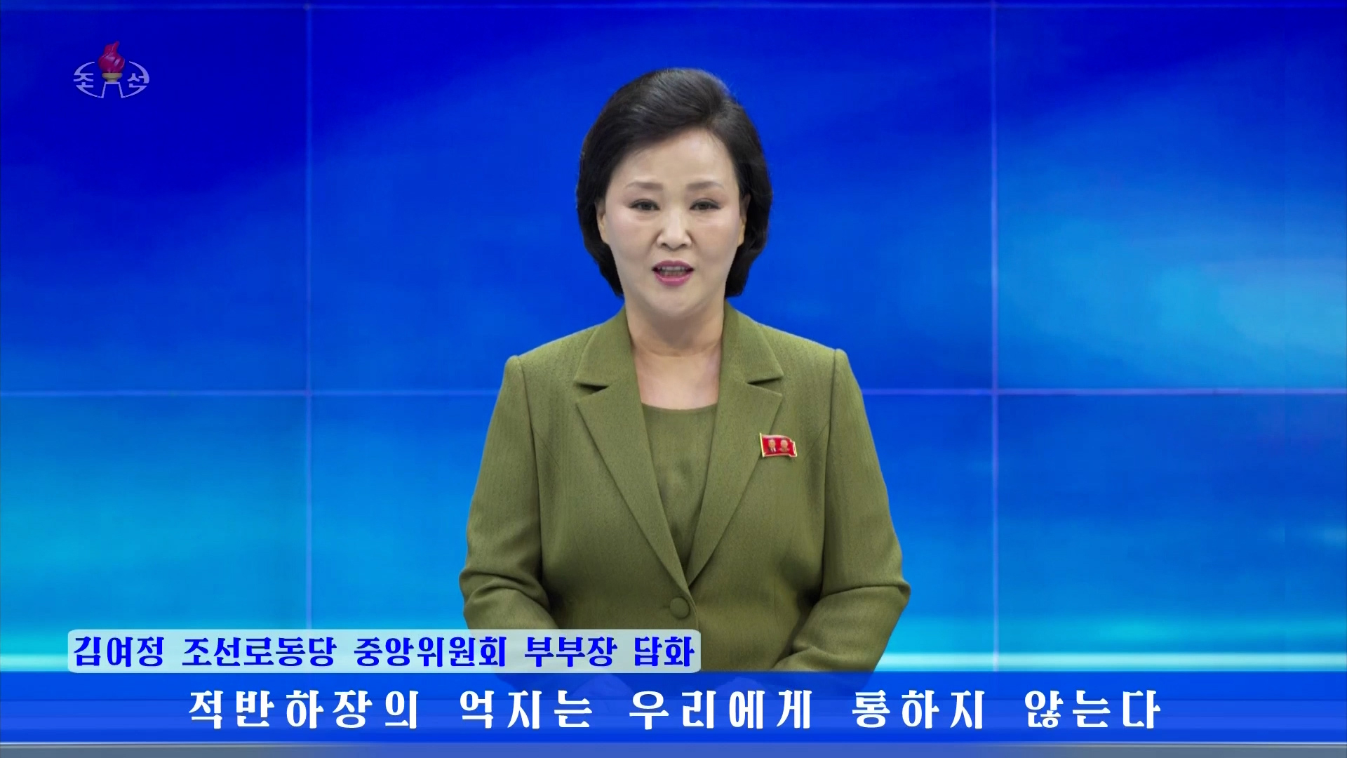한미훈련 비난 ‘김여정 담화’ 전하는 북한 아나운서