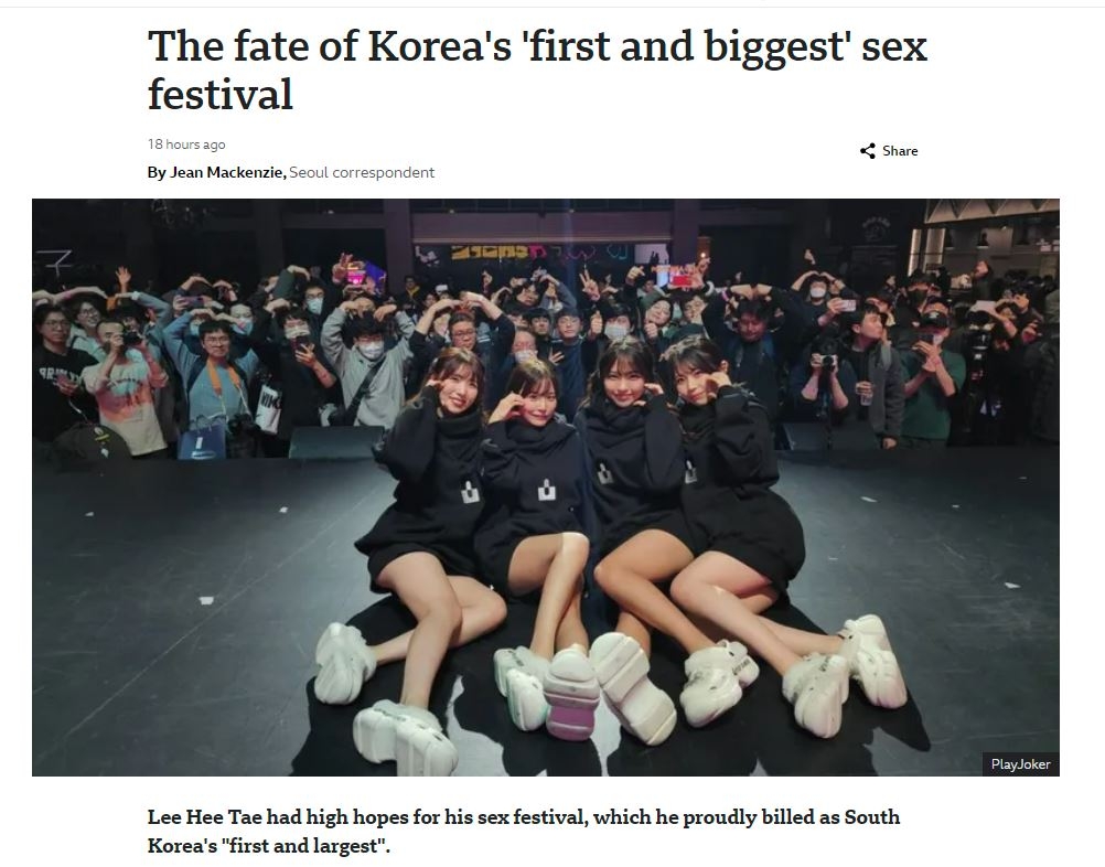 성인 페스티벌 개최를 둘러싸고 한국에서 벌어진 논란을 다룬 BBC 보도 화면. BBC 홈페이지 캡처