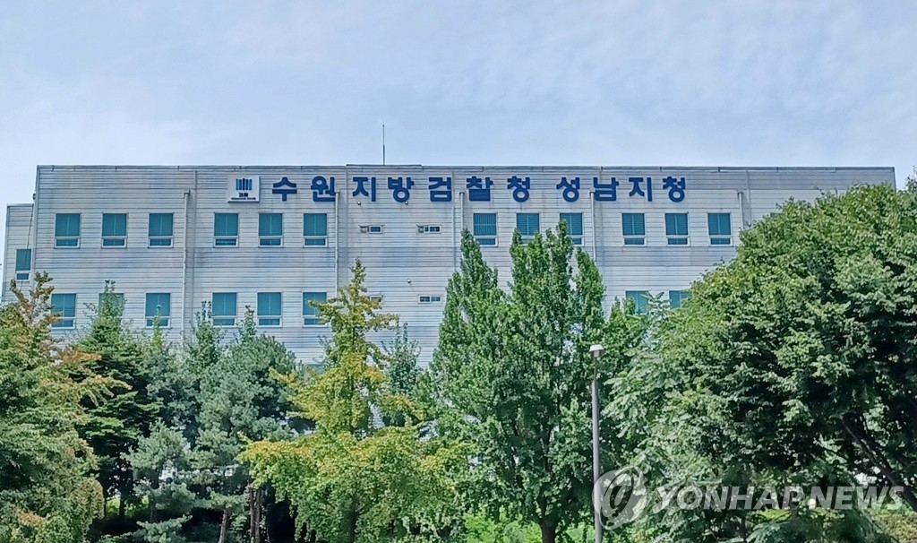 수원지방검찰청 성남지청. 연합뉴스