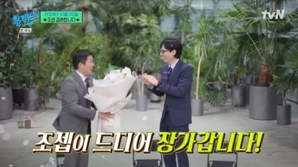 방송인 조세호가 결혼을 발표했다. tvN 캡처