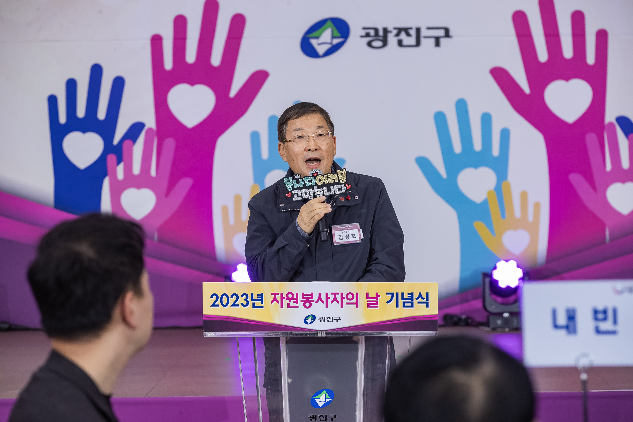 지난해 12월 ‘자원봉사자의 날’ 기념식에 참석한 김경호 광진구청장. 광진구 제공