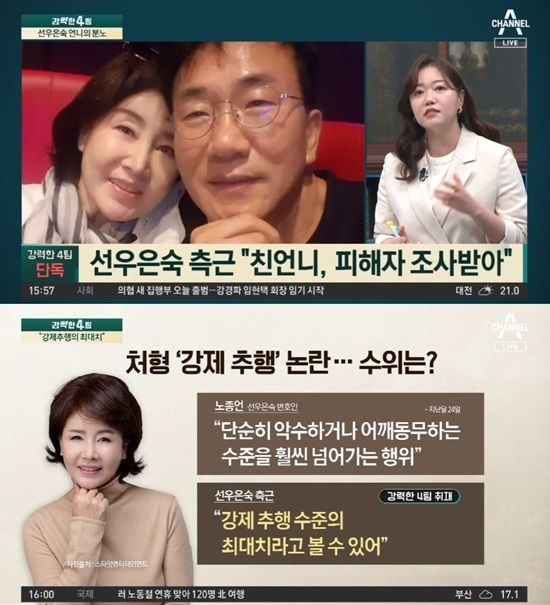 채널A ‘강력한4팀’ 방송 화면 캡처