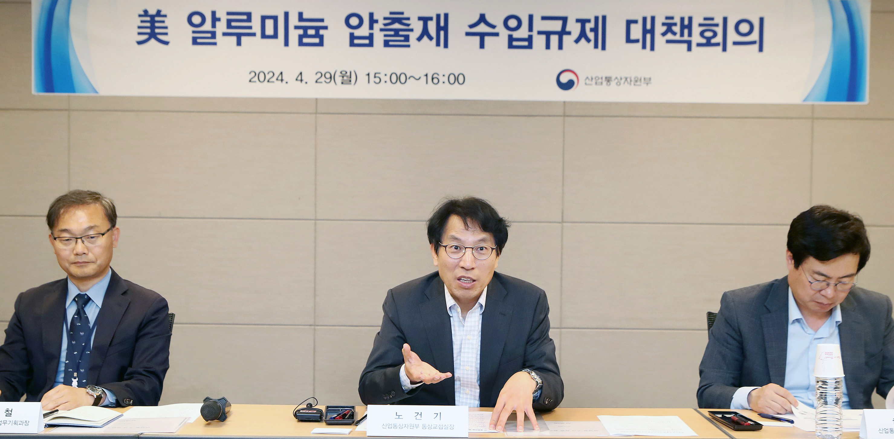 노건기 산업통상자원부 통상교섭실장이 29일 오후 서울 중구 대한상공회의소 소회의실에서 ‘미국 알루미늄 압출재 반덤핑 조사 대책회의’를 주재하고 있다. 2024.4.29 산업부 제공