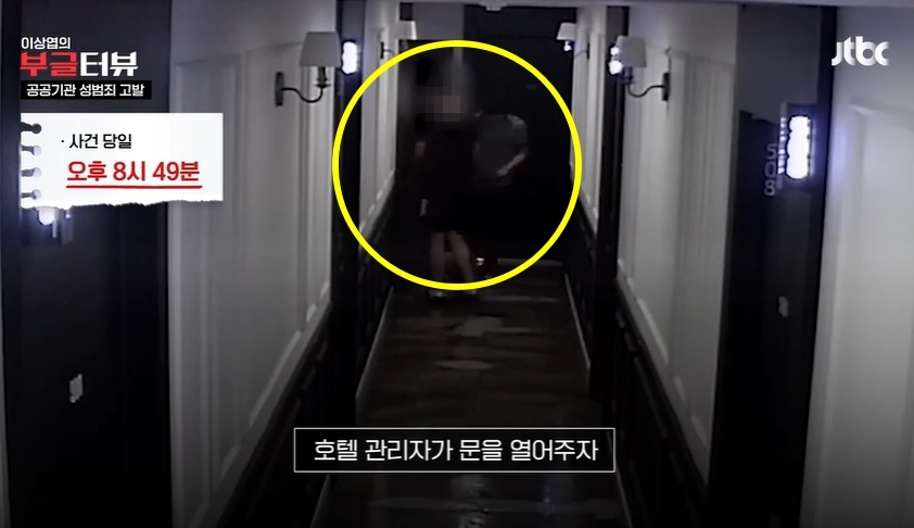 가해자가 호텔 직원에게 거짓말을 한 뒤 피해자의 객실로 들어가는 모습. JTBC 보도화면 캡처