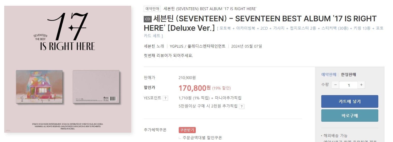 그룹 세븐틴의 베스트 앨범 ‘17 IS RIGHT HERE’ 디럭스 버전의 예약판매가 시작된 가운데, 17만원으로 책정된 앨범 가격에 팬들의 불만이 쏟아지고 있다. Yes24 화면 갈무리.