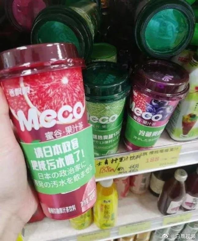 ‘일본 정치인들이 방사능 오염수 좀 드세요’라고 적힌 샹퍄오퍄오 음료 제품. 중국 소셜미디어 캡처