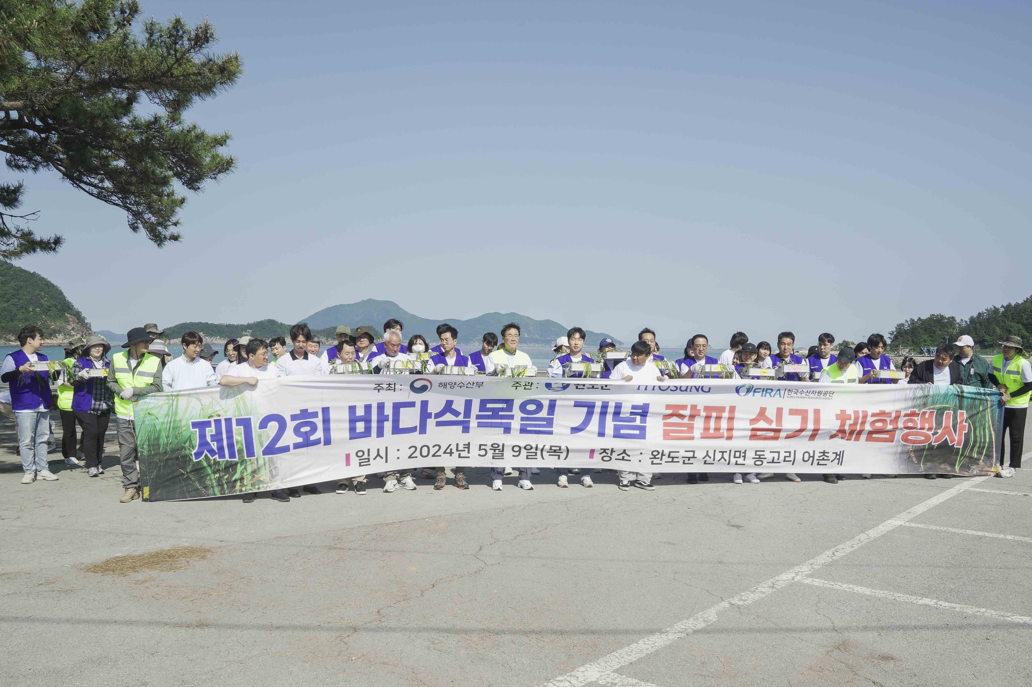 효성그룹 임직원들이 제12회 바다식목일을 맞아 지난 9일 전남 완도군 신지면 동고리 어촌계 일원에서 바다사막화를 막는 잘피숲 심기행사에 참여했다. 효성그룹 제공