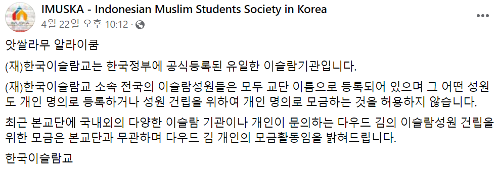 한국이슬람교중앙회에서 지난달 올린 공지. 한국이슬람교중앙회 페이스북 캡처