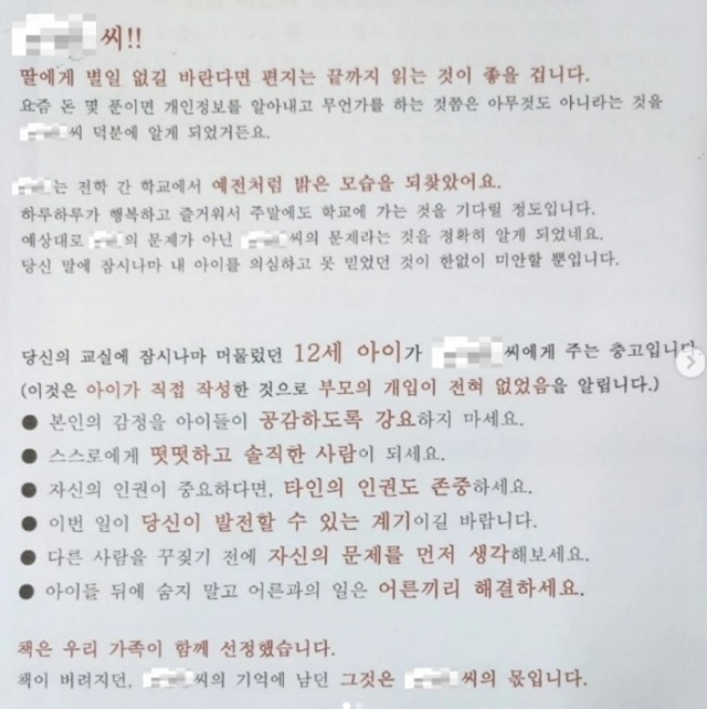 학부모 B씨가 초등교사 A씨에게 보낸 협박 편지. 서울교사노동조합 인스타그램 캡처