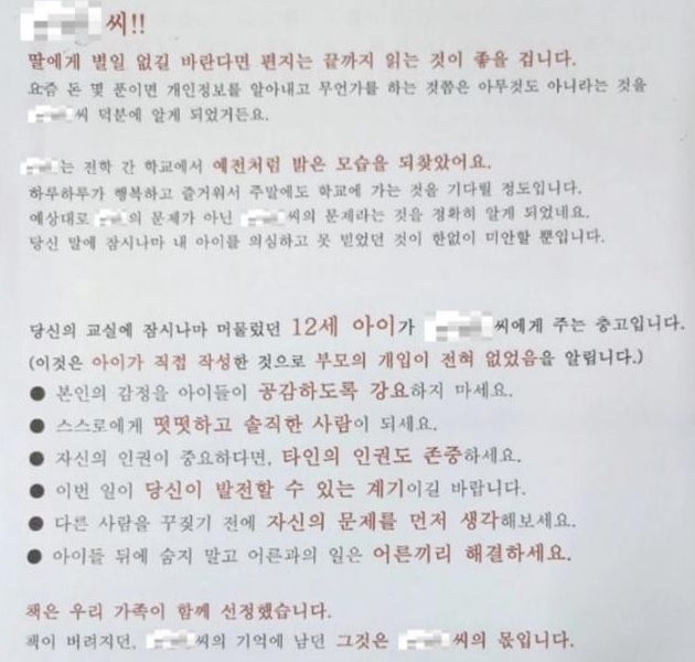 서울교사노조가 공개한 편지. 서울교사노조 인스타그램