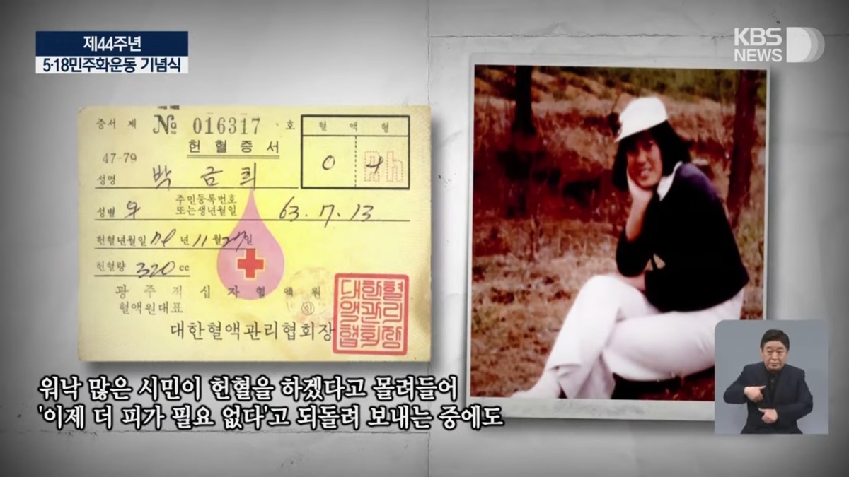 박금희 열사 소개 영상에 등장한 박현숙 열사의 인물사진. KBS 방송 화면 캡처.
