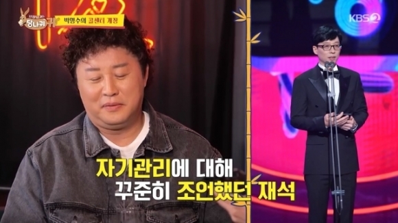 KBS 2TV 예능 ‘사장님 귀는 당나귀 귀’ 캡처