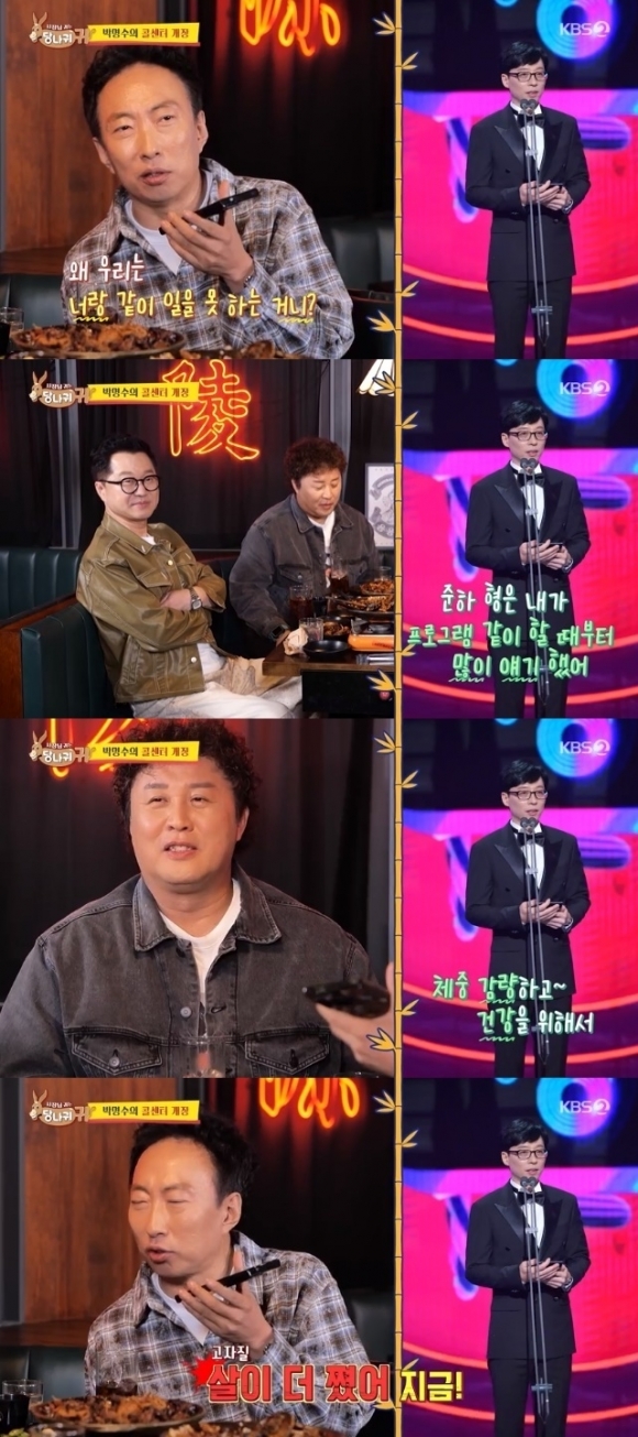 KBS 2TV 예능 ‘사장님 귀는 당나귀 귀’ 캡처