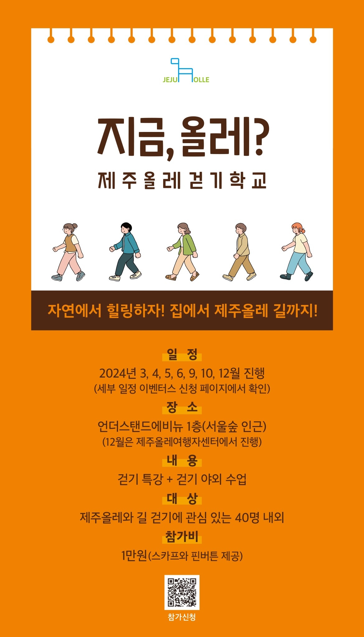 사단법인 제주올레 제공