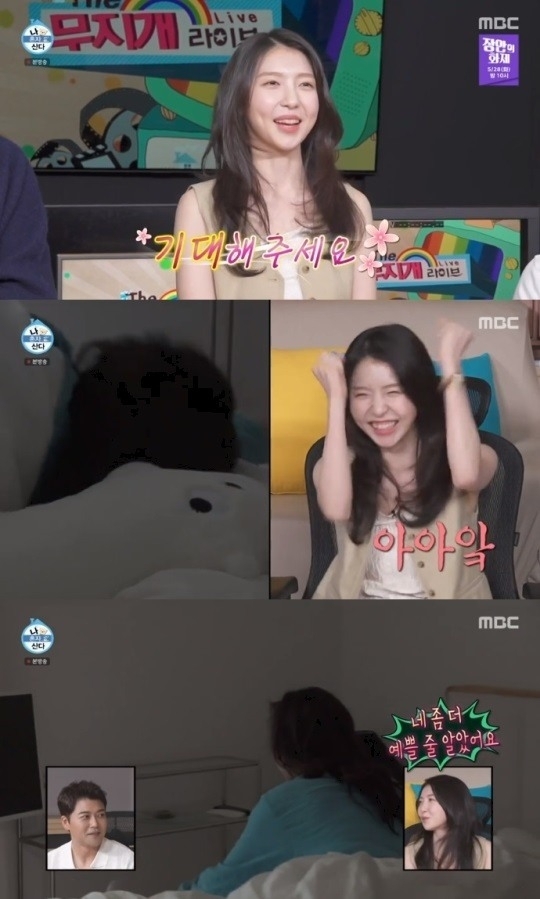MBC 예능프로그램 ‘나 혼자 산다’ 캡처