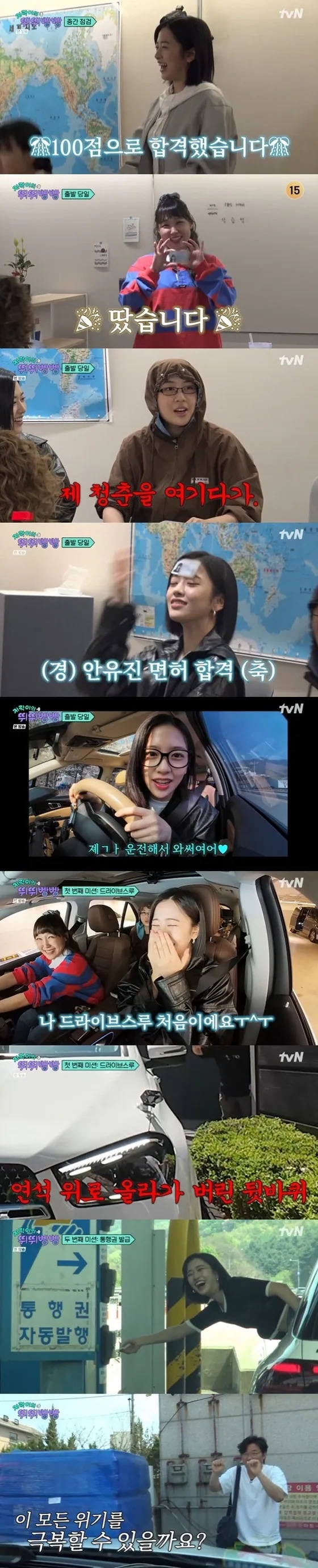 tvN 예능 프로그램 ‘지락이의 뛰뛰빵빵’ 캡처