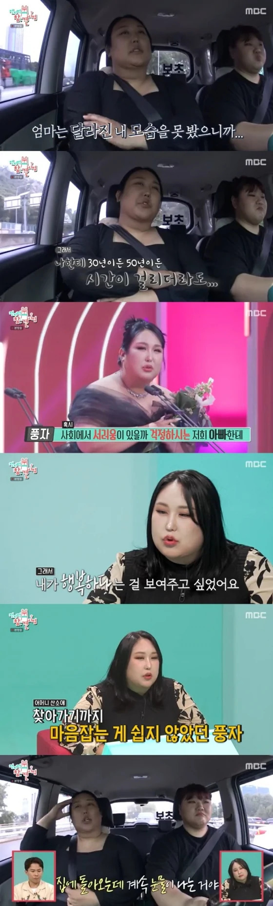 MBC 예능 프로그램 ‘전지적 참견 시점’