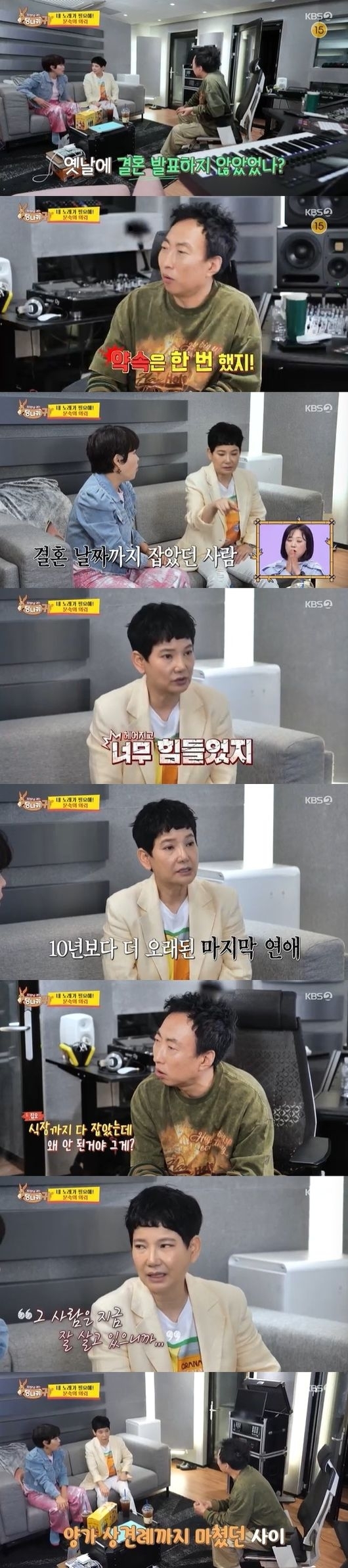 KBS2 예능 ‘사장님 귀는 당나귀 귀’ 캡처
