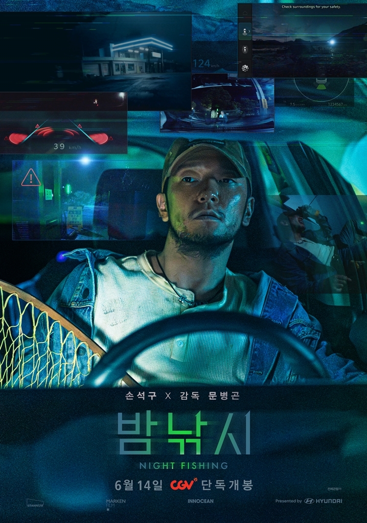 영화 ‘밤낚시’ 포스터. CGV 제공