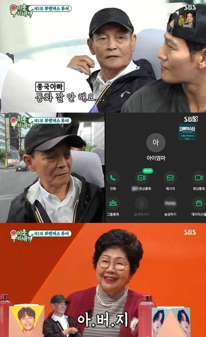 SBS 예능 ‘미운 우리 새끼’ 캡처