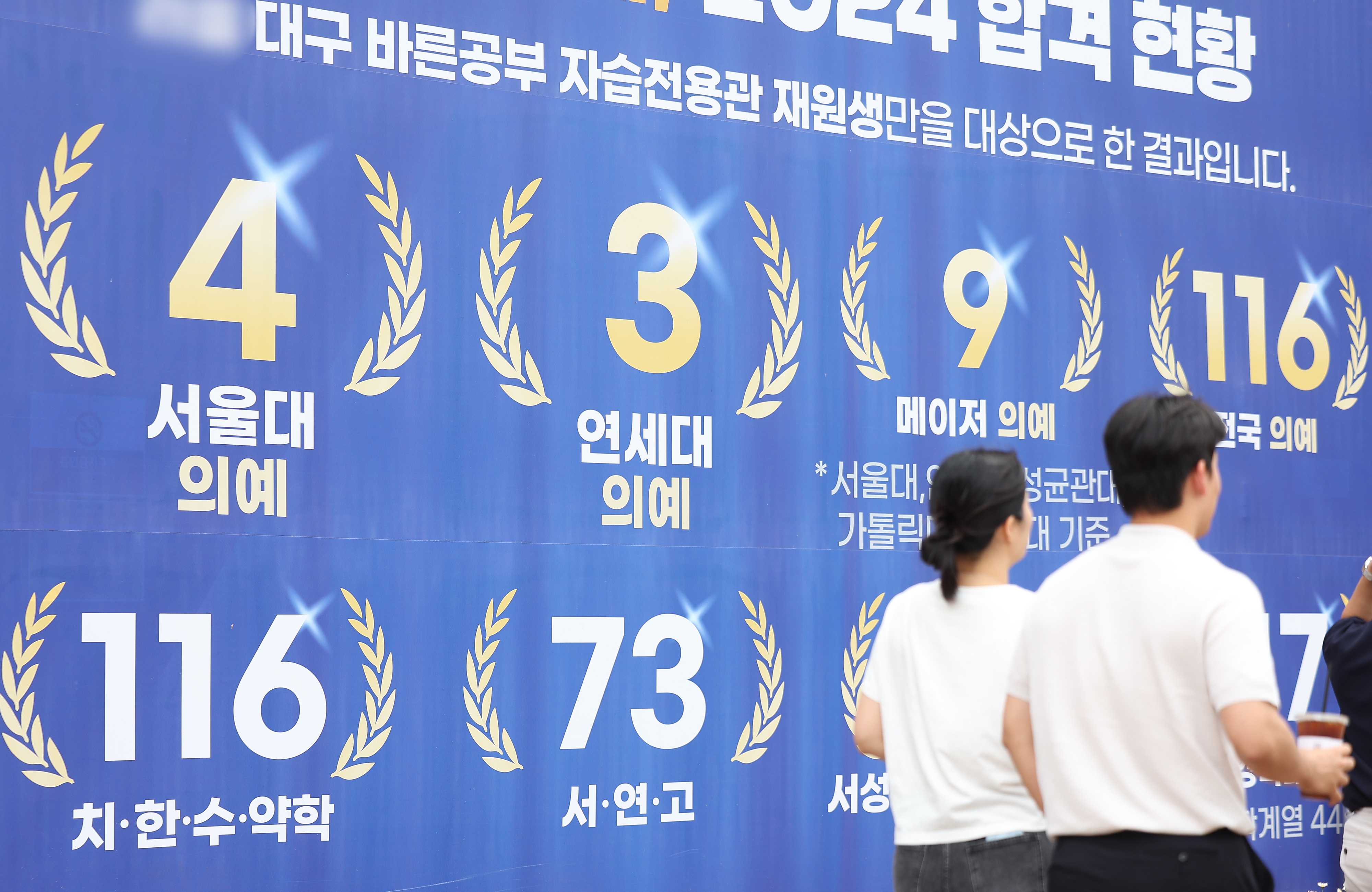 27일 대구 수성구 범어동 한 학원에 의대 입시 홍보물이 붙어 있다. 연합뉴스