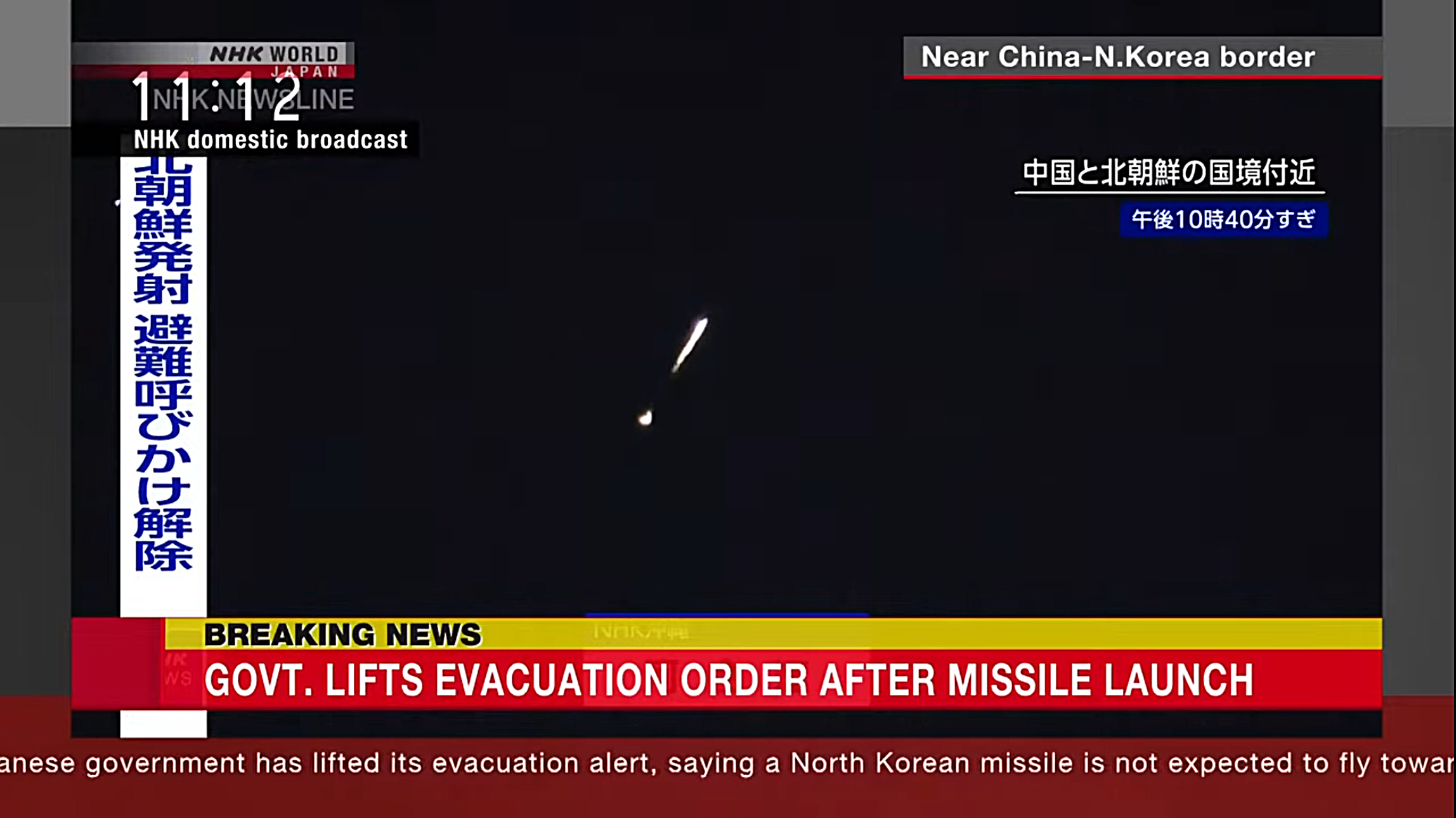 북한, 탄도미사일 추정 물체 발사