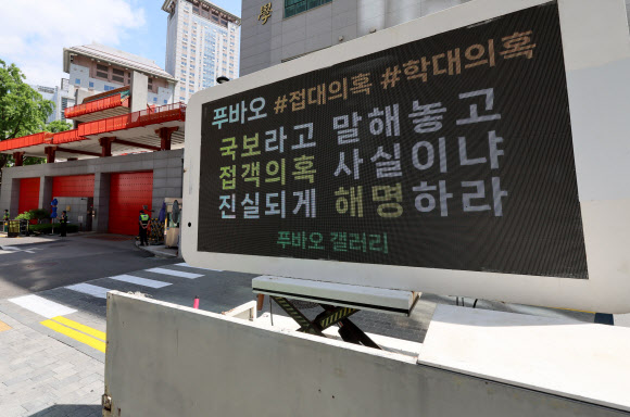 ‘푸바오’가 중국 현지에서 열악한 대우를 받고 있다는 의혹이 제기된 가운데 27일 서울 중구 중국대사관 앞에서 푸바오 접대논란과 학대의혹 등에 대한 해명을 촉구하는 트럭시위가 열리고 있다. 2024.5.27 연합뉴스