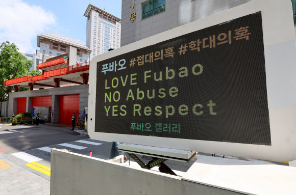 ‘푸바오’가 중국 현지에서 열악한 대우를 받고 있다는 의혹이 제기된 가운데 27일 서울 중구 중국대사관 앞에서 푸바오 접대논란과 학대의혹 등에 대한 해명을 촉구하는 트럭시위가 열리고 있다. 2024.5.27 연합뉴스
