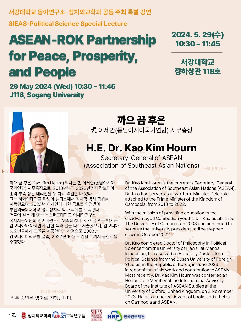 서강대 동아연구소·정치외교학과 공동 주최 특별강연 ‘ASEAN-ROK Partnership for Peace, Prosperity and People’ 포스터. 서강대 제공