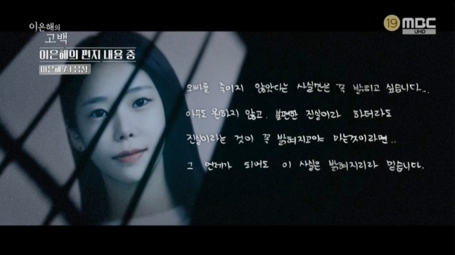지난 26일 방송된 MBC ‘그녀가 죽였다’에 공개된 ‘가평 계곡살인’ 피의자 이은해의 옥중 편지. MBC 방송화면 캡쳐