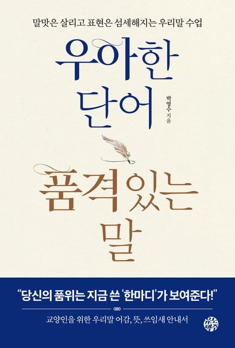 우아한 단어, 품격 있는 말 (유노책주)