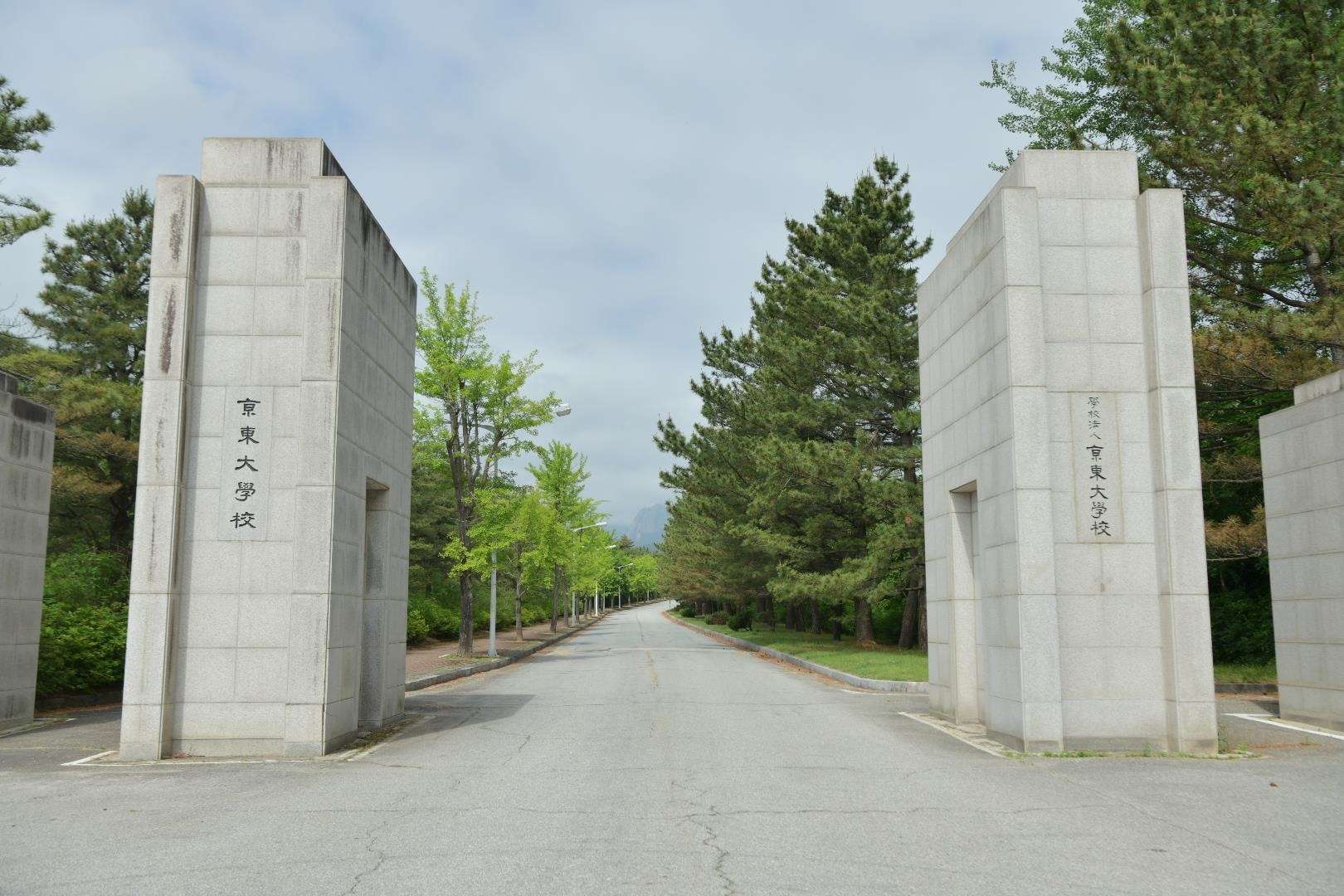 옛 동우대학 교문. 연합뉴스