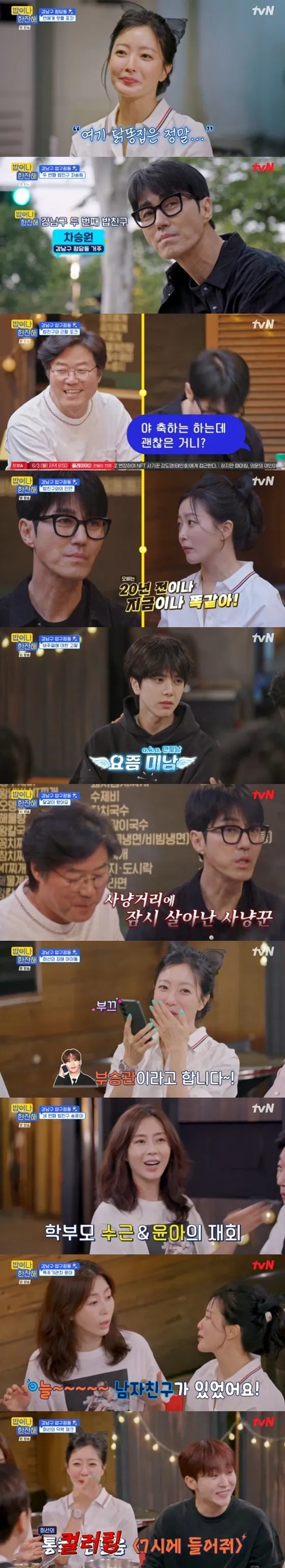 tvN 예능 ‘밥이나 한잔해’ 캡처