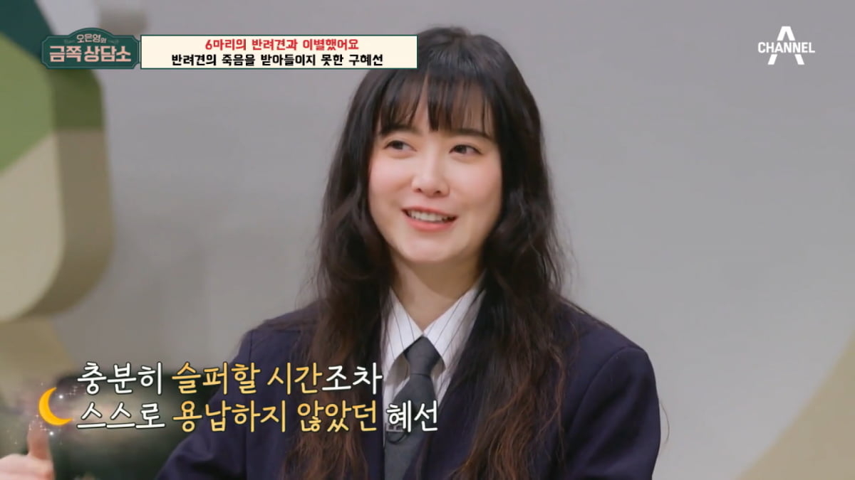 배우 구혜선이 이별의 아픔에 대해 이야기했다. 채널A ‘오은영의 금쪽 상담소’