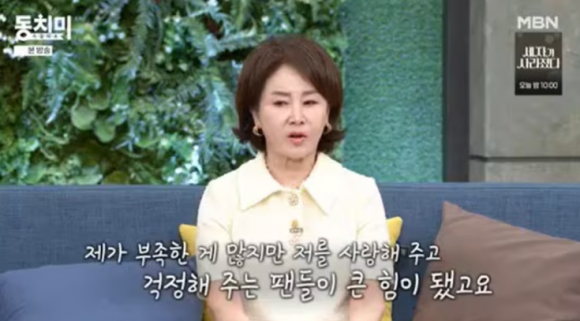 MBN ‘속풀이쇼 동치미’ 캡처