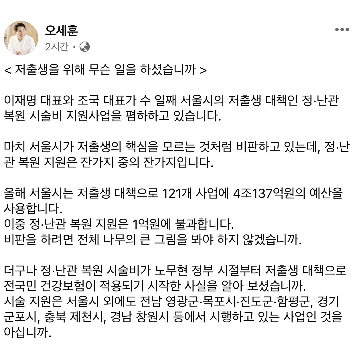 오세훈 서울시장이 3일 자신의 페이스북에 올린 글 가운데 일부. 페이스북 캡처