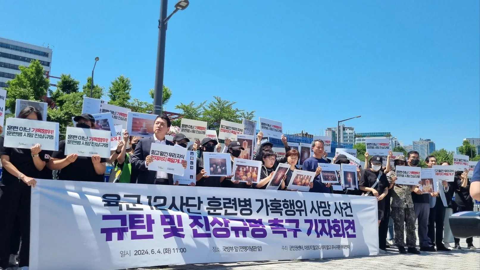 군인권센터는 4일 오전 11시 국방부 앞 육군 12사단 훈련병 가혹행위 사망 사건 규탄 및 진상규명 촉구 기자회견을 열었다. 곽진웅 기자 2024.6.4