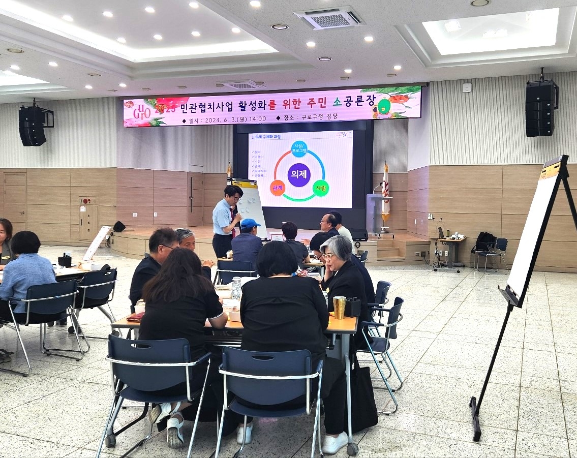 지난 3일 서울 구로구청 강당에서 소공론장이 열리고 있다. 구로구 제공