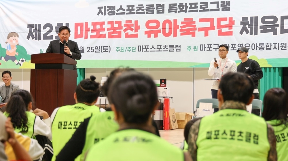 박강수(왼쪽) 서울 마포구청장이 마포스포츠클럽의 특화프로그램 ‘마포꿈찬 유아축구단 체육대회’에서 인사말을 하고 있다. 마포구 제공